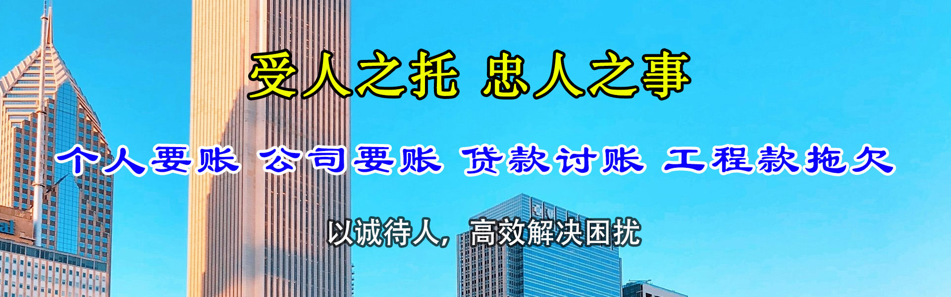 莲都讨账公司