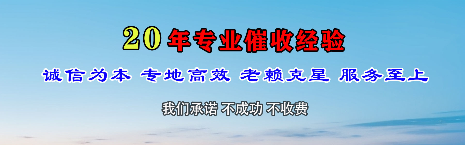 莲都要账公司