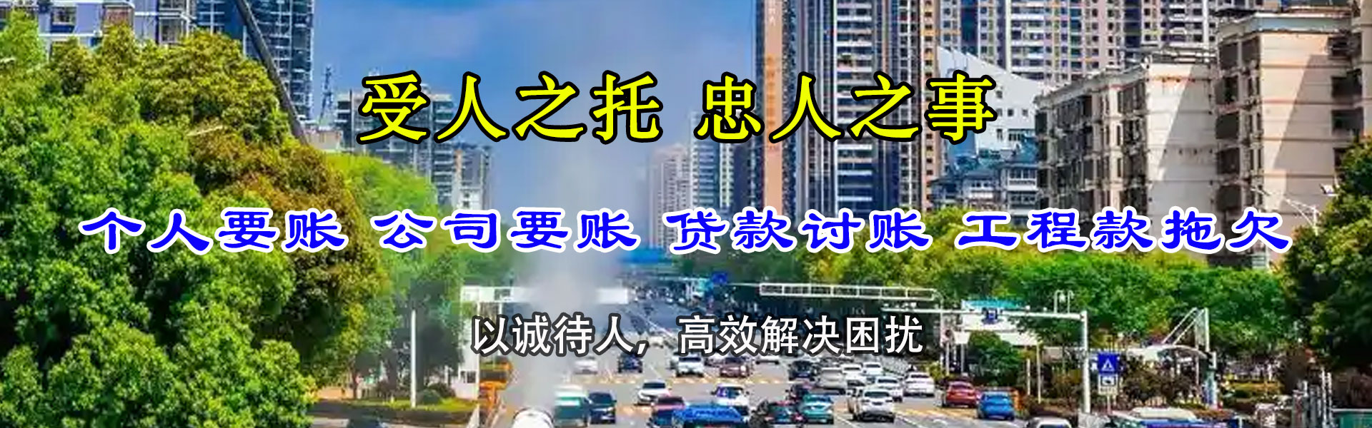 莲都收债公司